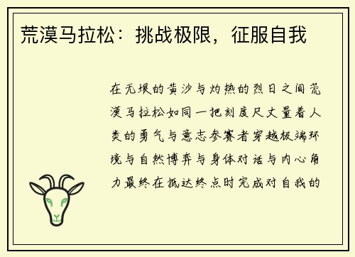 荒漠马拉松：挑战极限，征服自我